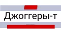 Брюки Джоггеры, Тиси